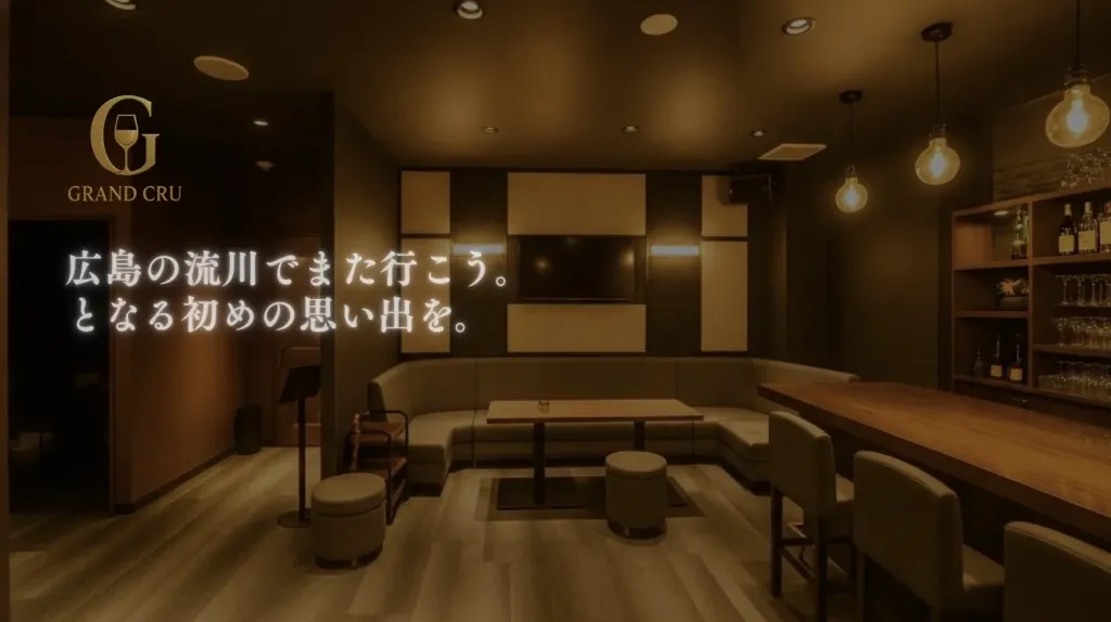 広島流川ラウンジ グランクリュの高級感あるカウンター席